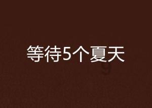 逃离办公室房间